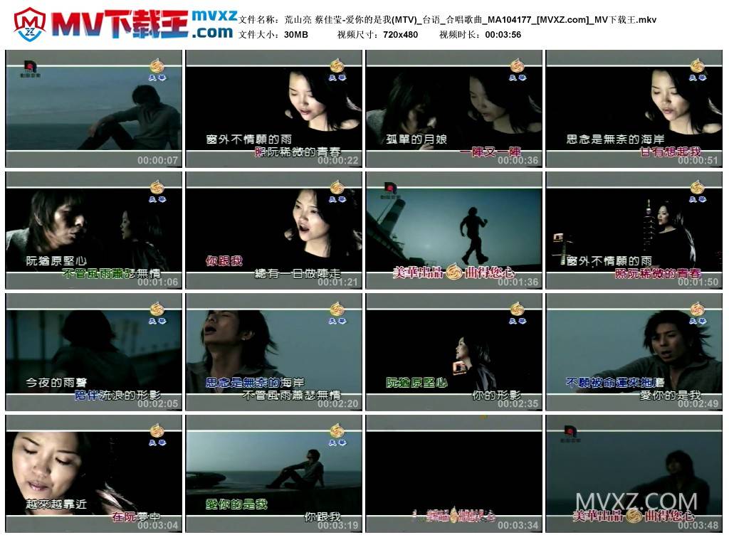 荒山亮 蔡佳莹-爱你的是我(MTV)_台语_合唱歌曲_MA104177